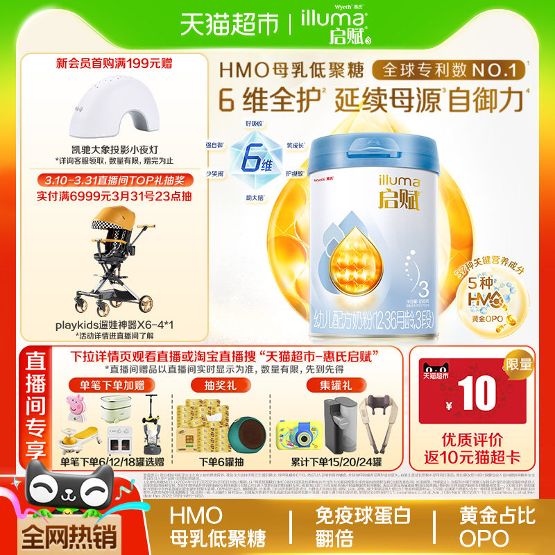 【热卖爆款】惠氏启赋蓝钻3段1-3岁婴儿配方奶粉850g+HMO+黄金OPO