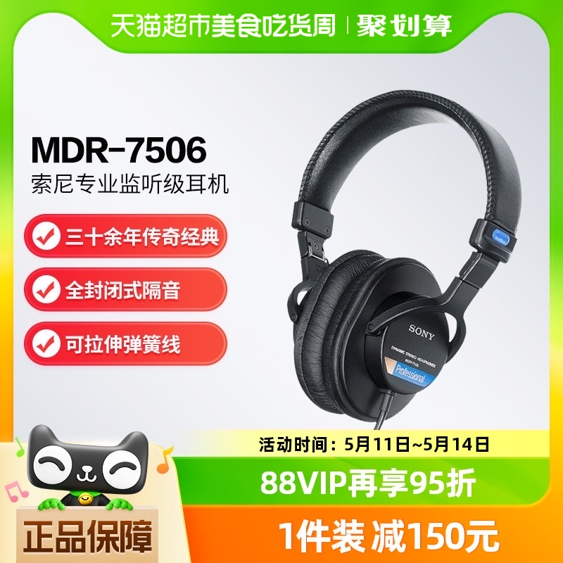 Sony/索尼MDR-7506专业监听耳机