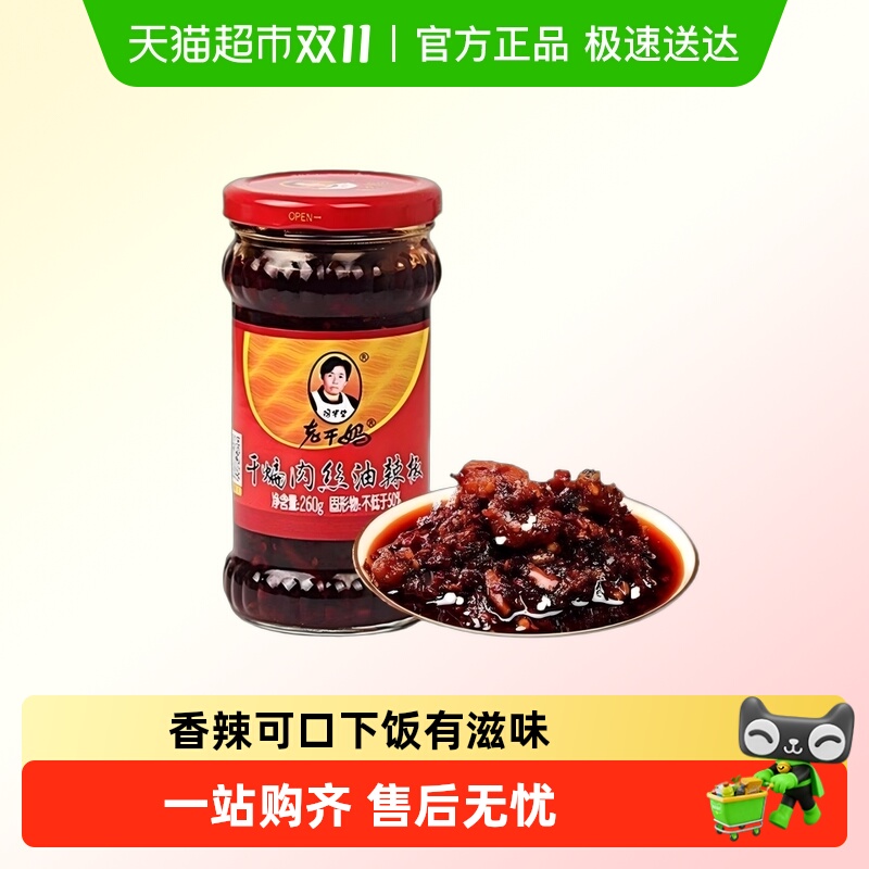 贵州特产陶华碧老干妈干煸肉丝瓶香辣猪肉调味辣椒酱拌面下饭辣酱