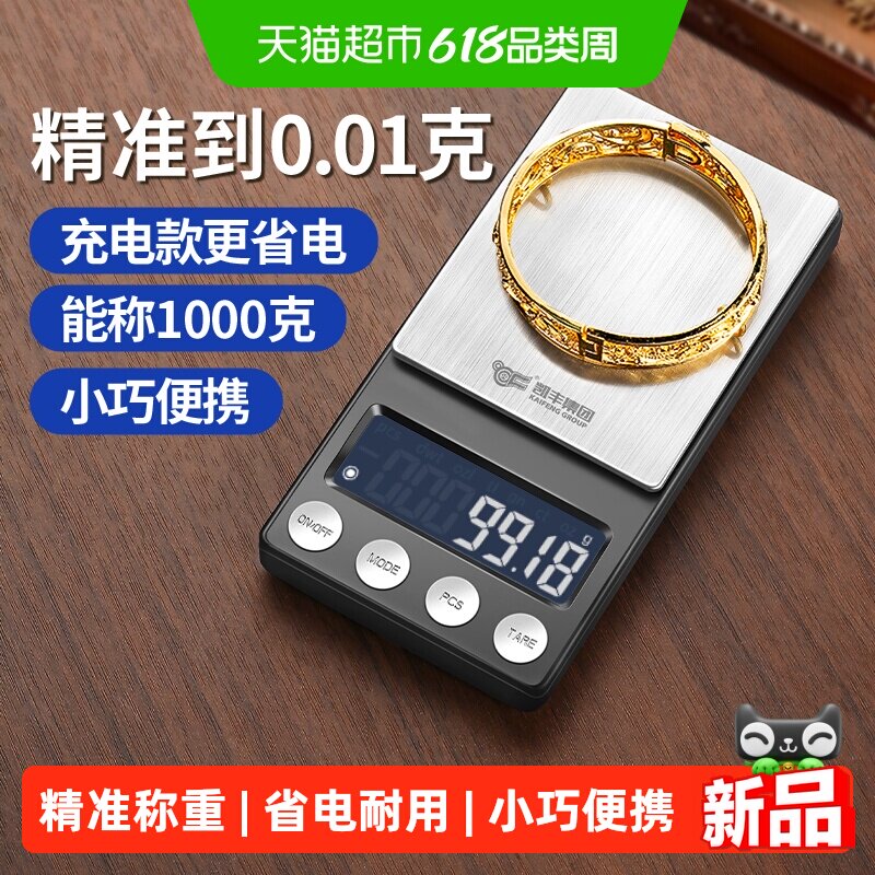 高精度黄金电子秤克秤珠宝秤精准克重金子首饰小型专用精密称金秤