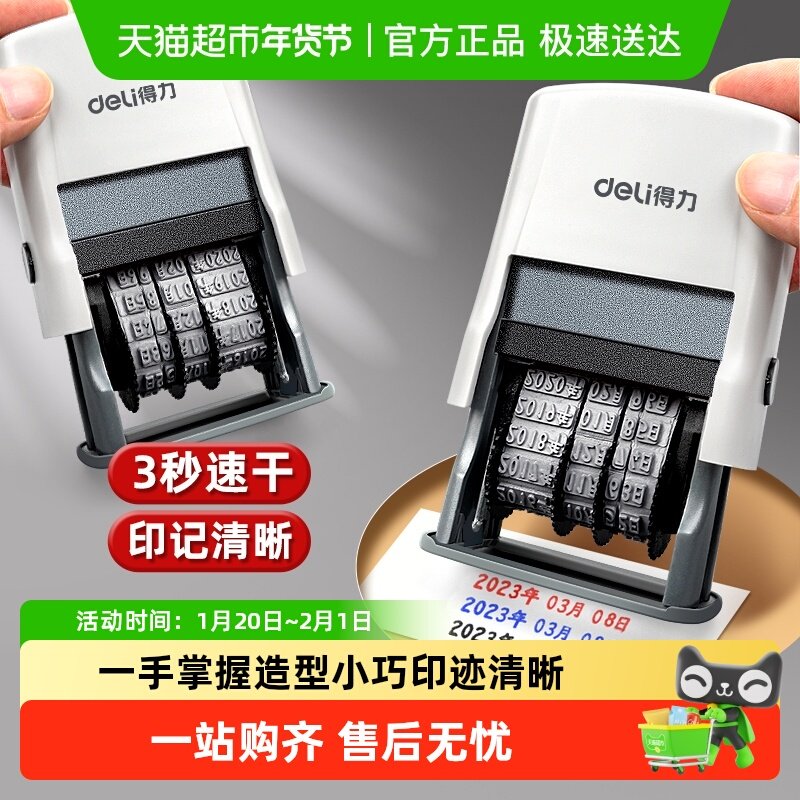 得力生产日期打码机器喷码机小型打生产日期印章保质期财务期数字,办公设备/耗材/相关服务,打码机,淘宝优惠券,粉丝福利购,淘宝优惠卷
