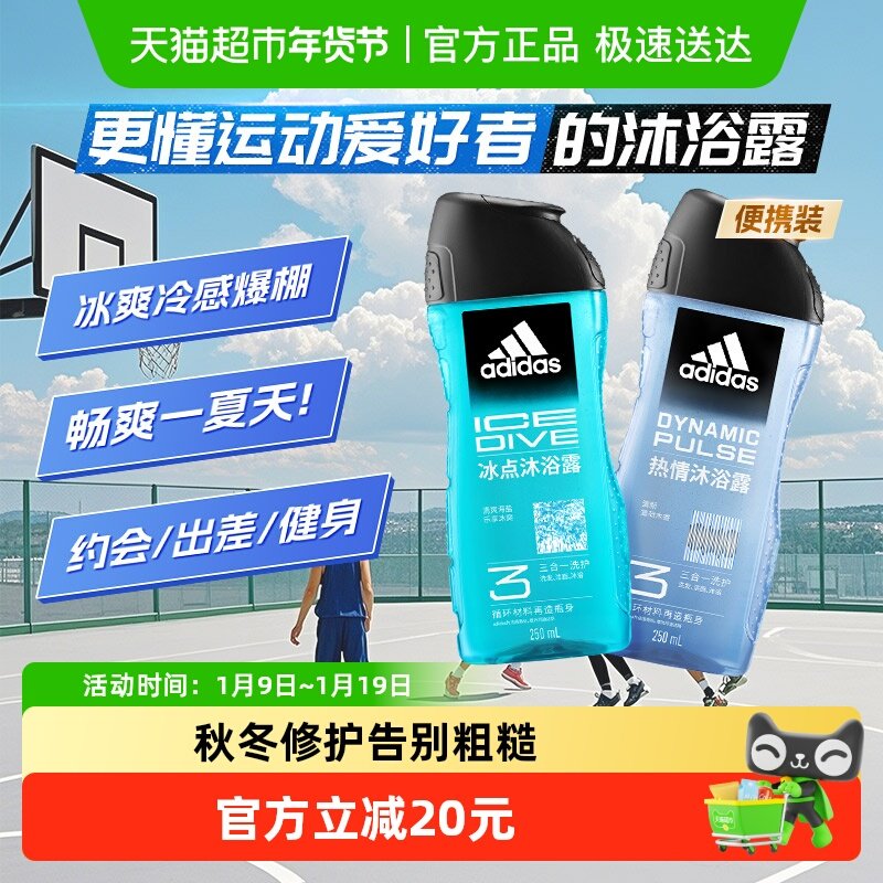 【超级桶】阿迪达斯Adidas男士三合一冰点热情沐浴露冰凉爽肤补水