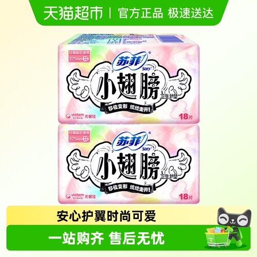苏菲护垫小翅膀卫生巾