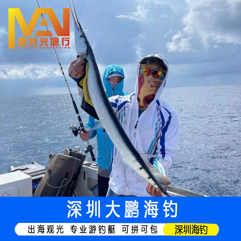 深圳海钓大鹏半岛七星湾较场尾南澳西涌包船辣甲岛快艇出海海钓观光专业游钓艇夜钓鱿鱼