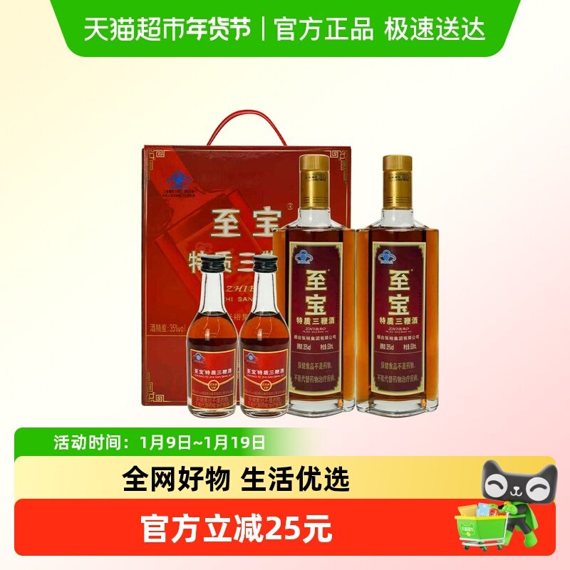 至宝酒类特质35度方瓶礼盒装 滋补保健酒