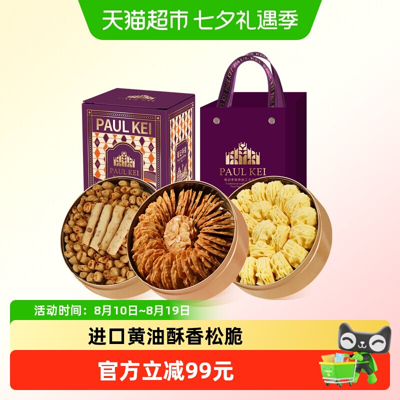 澳门葡记小金盒手信礼盒494g黄油小花曲奇薄脆芝士条零食伴手礼