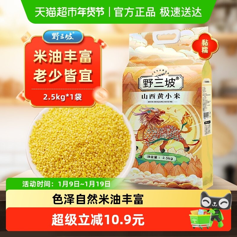 野三坡山西黄小米纯天然米油丰富色泽自然金黄透亮口感棉老少皆宜