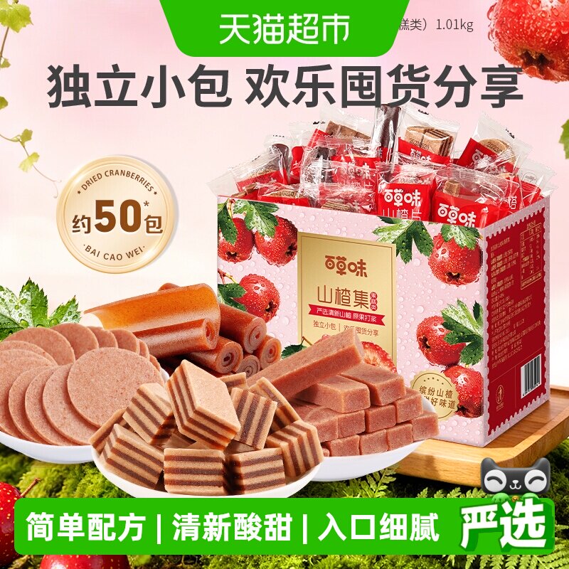 百草味山楂集1010g果丹皮卷山楂条果干蜜饯休闲零食礼盒