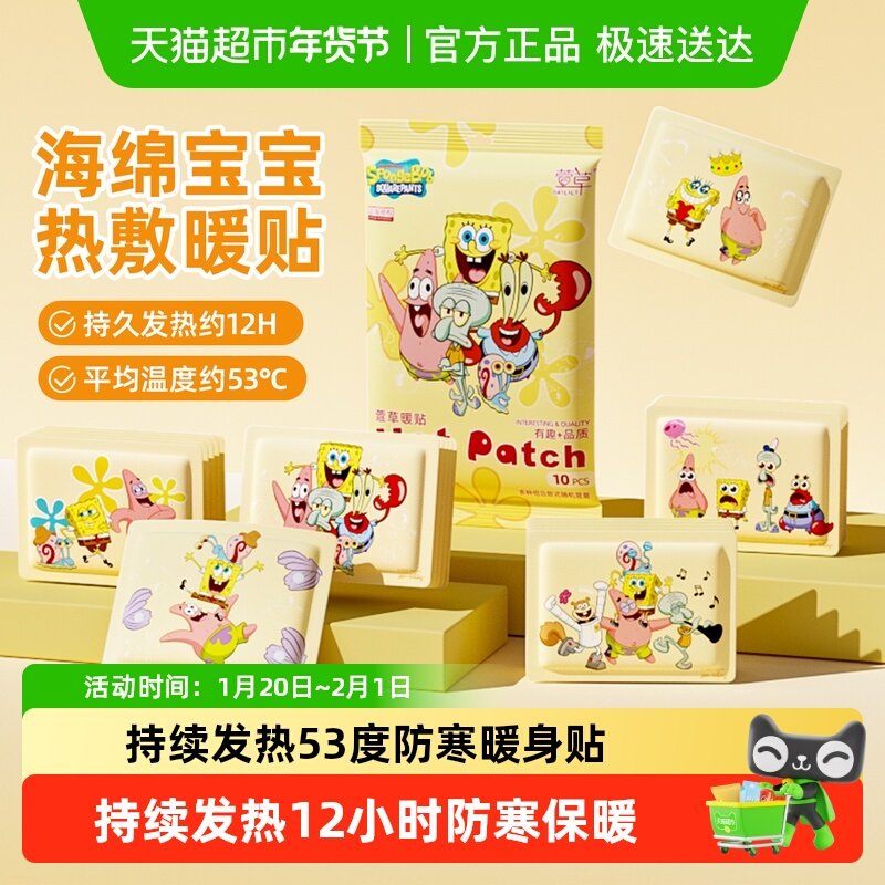 萱草海绵宝宝保暖贴自发热贴秋冬季节热敷暖身贴防寒暖宝宝贴,居家日用,保暖贴/热敷贴,淘宝优惠券,粉丝福利购,淘宝优惠卷