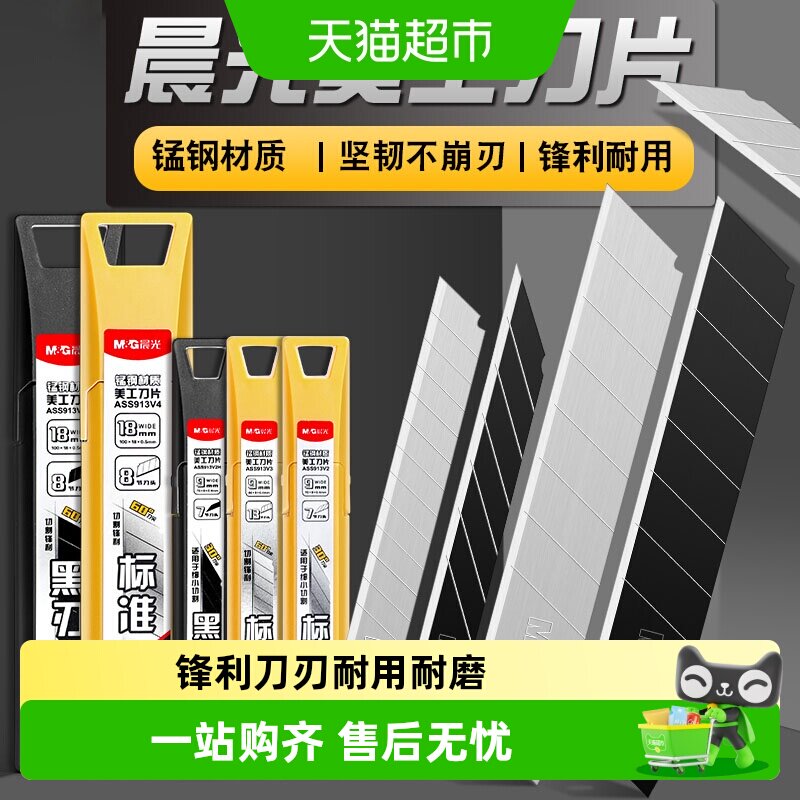 晨光刀片美工刀壁纸刀18mm快递刀工业用小刀替换刻刀专用刀笔手工 - 实物图