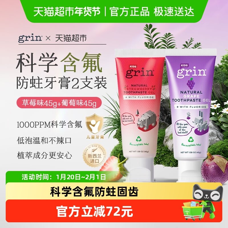 grin进口儿童含氟牙膏防蛀0到3-6-12岁不辣口换牙期植萃低泡,洗护清洁剂/卫生巾/纸/香薰,牙膏,淘宝优惠券,粉丝福利购,淘宝优惠卷