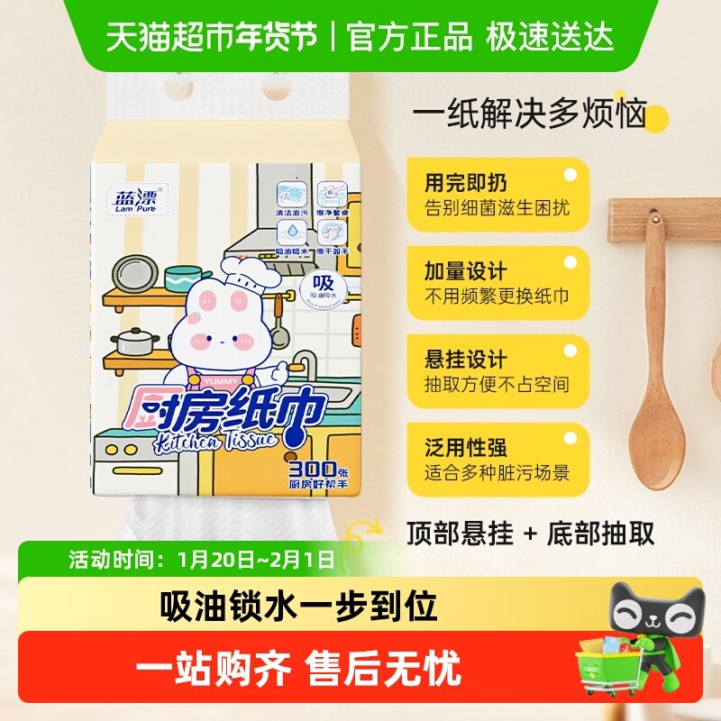 蓝漂厨房用纸悬挂式抽取纸2层加厚吸水吸油纸挂式纸巾吸水纸,洗护清洁剂/卫生巾/纸/香薰,抽纸,淘宝优惠券,粉丝福利购,淘宝优惠卷