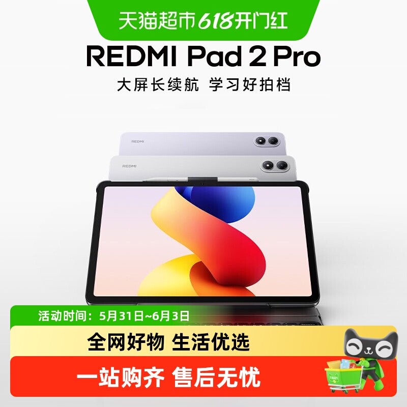 MIUI/小米 小米平板 红米REDMI Pad 2 Pro 新品发布