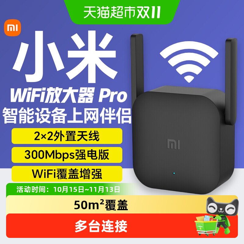 小米WiFi放大器PRO无线增强wifi信号放大强器中继接收扩大增强器