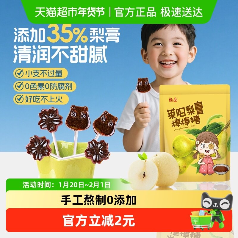 秋梨膏棒棒糖80g手工熬制无添加剂健康营养雪梨休闲孕妇儿童零食,零食/坚果/特产,传统糖果,淘宝优惠券,粉丝福利购,淘宝优惠卷