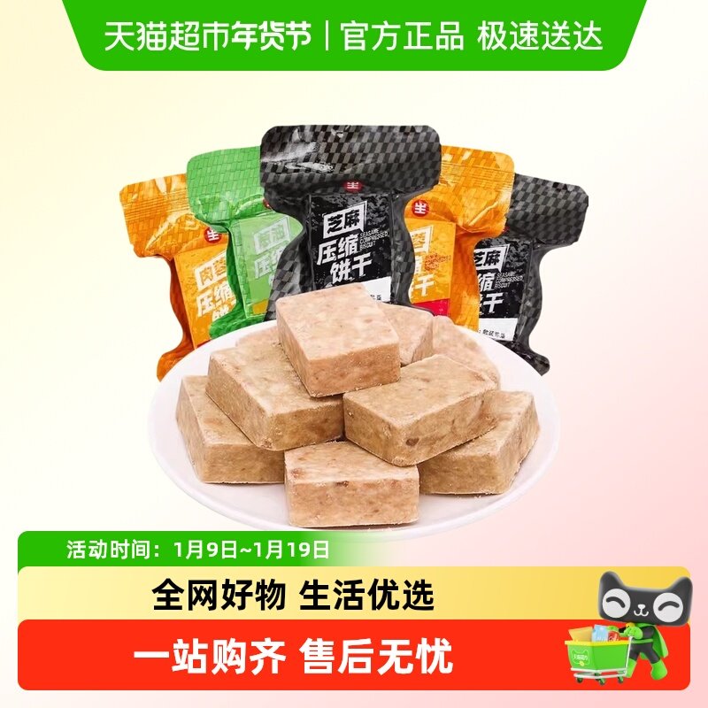冠生园压缩饼干混合口味500g*1袋代餐饱腹户外应急干粮零食储备