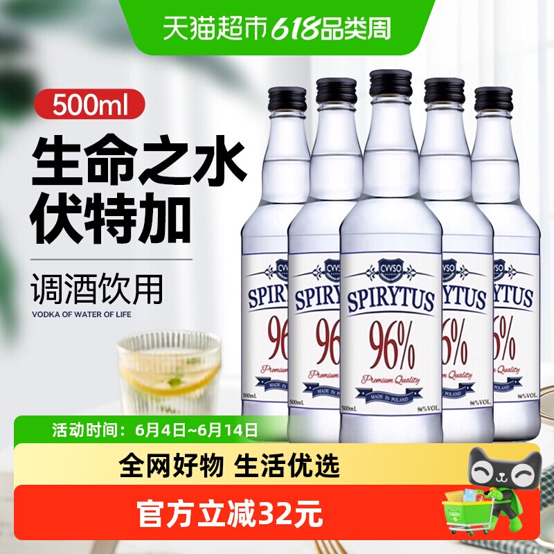 生命之水伏特加500ml*6瓶96度高度烈酒自制基酒进口洋酒预调酒
