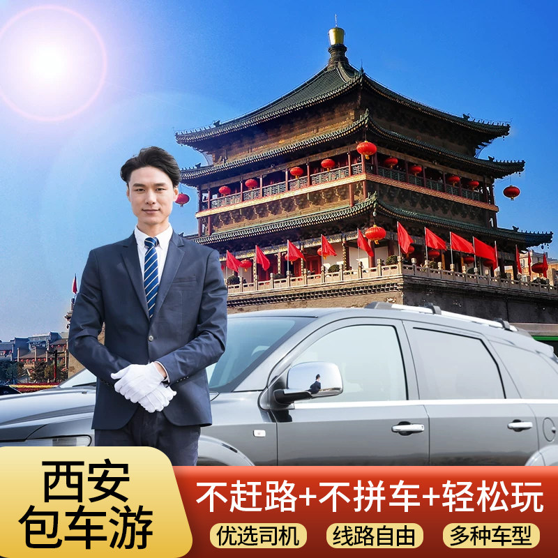 西安旅游包车兵马俑华清宫华山壶口瀑布法门寺长恨歌代订门票包车