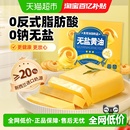 谷食密语无盐黄油煎牛排专用植物黄油家用烘焙奶油面包蛋糕西点