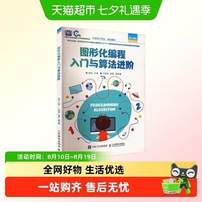Scratch编程入门与算法进阶第2