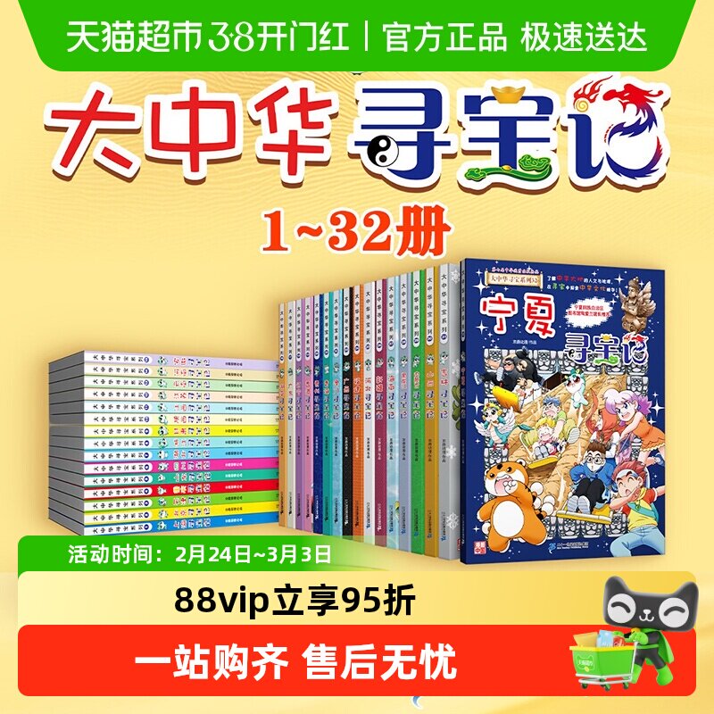 大中华寻宝记全套32册正版6-12岁宁夏吉林山西寻宝记地理科普百科