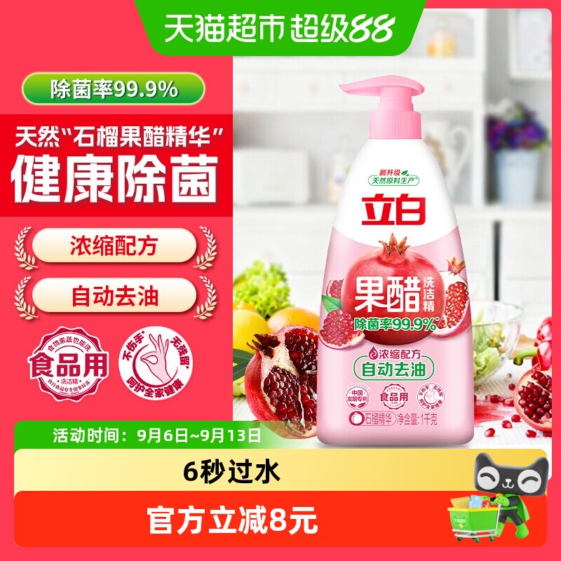 立白浓缩按压式洗洁精1kg图片
