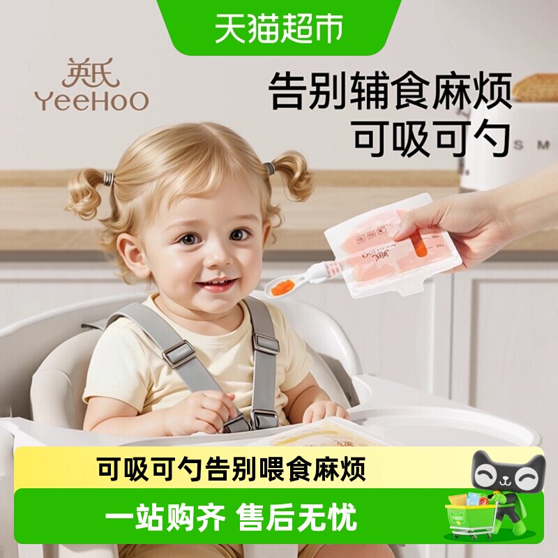 英氏辅食袋吸吸乐果泥袋婴儿水果米糊袋宝宝一次性吃饭训练工具