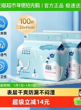 子初婴儿隔尿垫一次性33*45cmM码100片宝宝尿垫护理垫防水透气