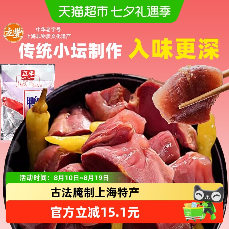 立丰鸭肫小坛原味即食鸭胗108g/袋熟食休闲零食小吃上海特产1袋