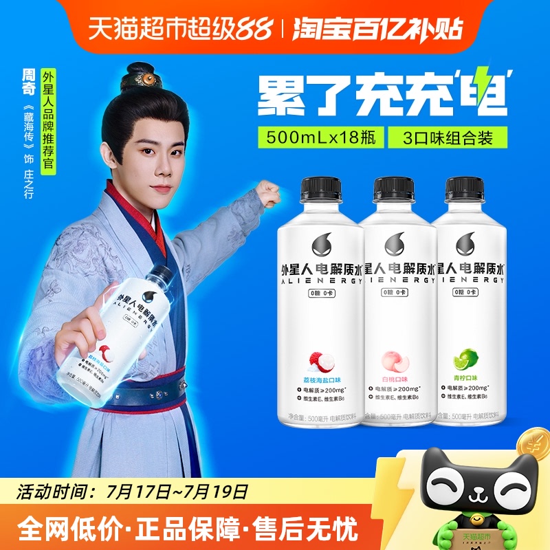 外星人0糖0卡电解质水