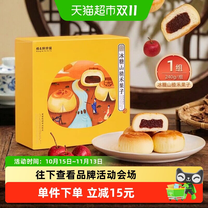 祥禾饽饽铺冰糖山楂糕点礼盒240g