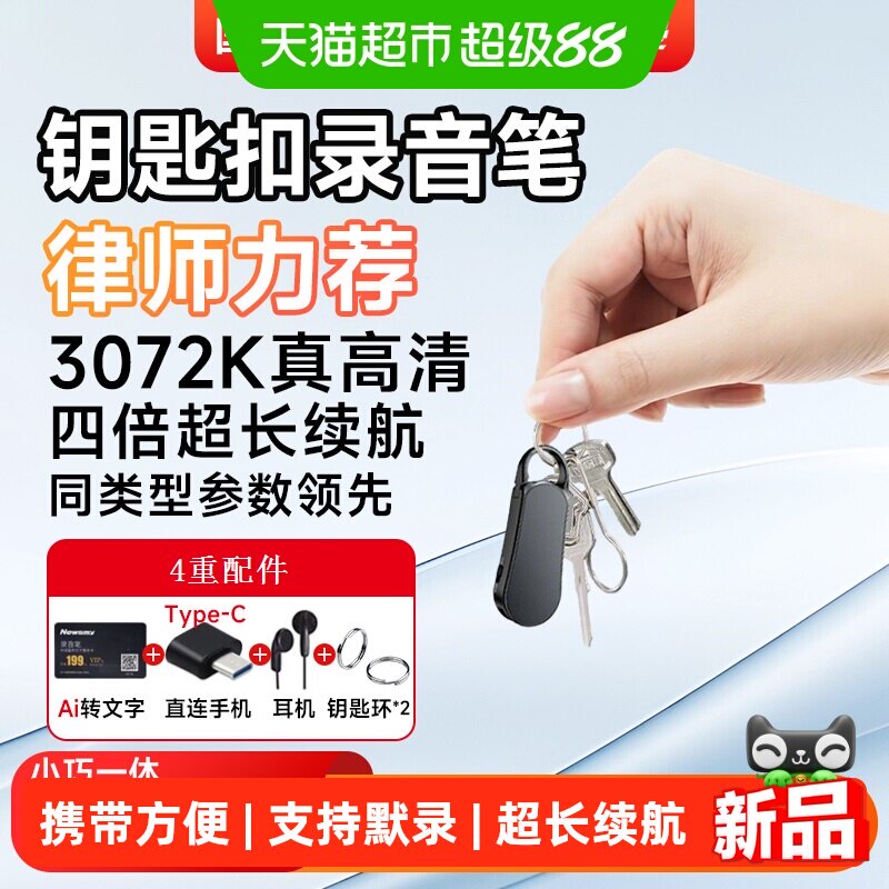 纽曼高清降噪超长待机录音学习机