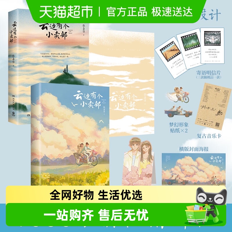 云边有个小卖部无张嘉佳