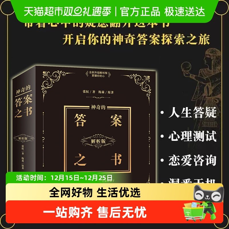 神奇的答案之书解析版本向往的