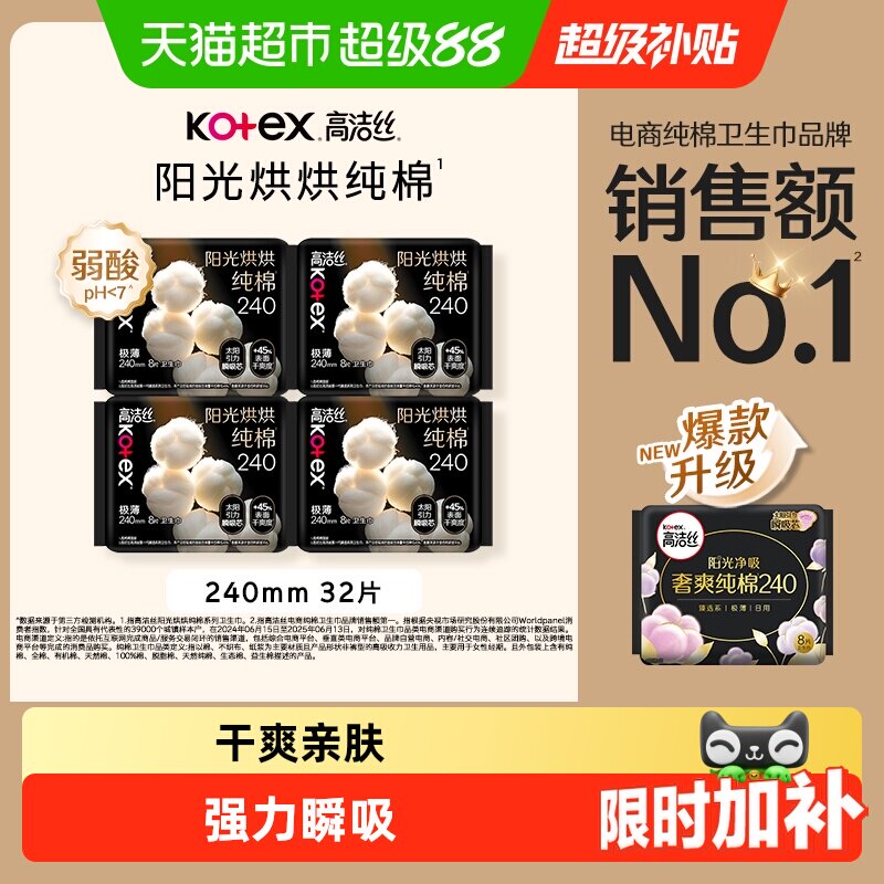 高洁丝纯棉日用卫生巾240mm图片