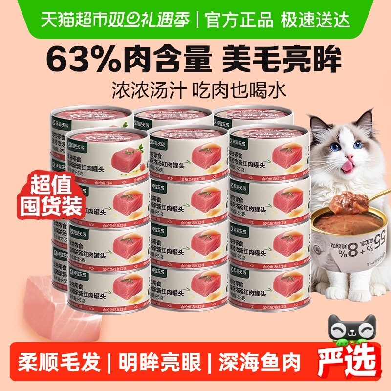 单品网易严选浓汤红肉猫罐头金枪鱼幼猫成猫天成