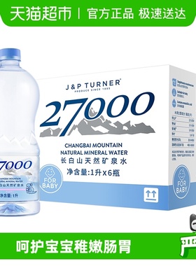 27000长白山天然矿泉水婴儿水饮用水低矿淡钠整箱