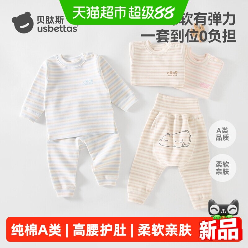 贝肽斯纯棉A类保暖高腰儿童内衣