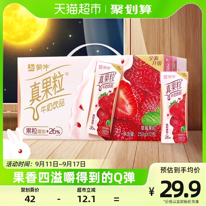 蒙牛真果粒草莓味牛奶饮品250g*12盒【部分地区7月效期】使用感如何?