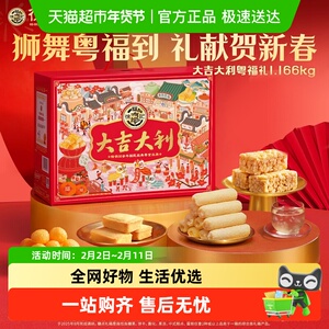 徐福记大吉大利优享礼盒新年春节送礼过年