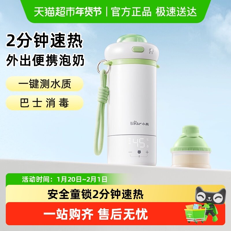 小熊恒温壶婴儿外出专用无线便携式恒温杯保温冲泡奶电热水壶调奶