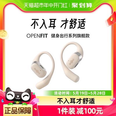 SHOKZ/韶音OpenFit无线蓝牙耳机