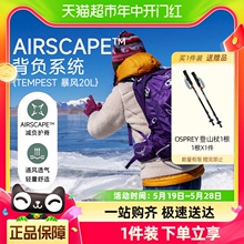 OSPREY Tempest 20暴风20L户外双肩背包旅行徒步女性大容量登山包