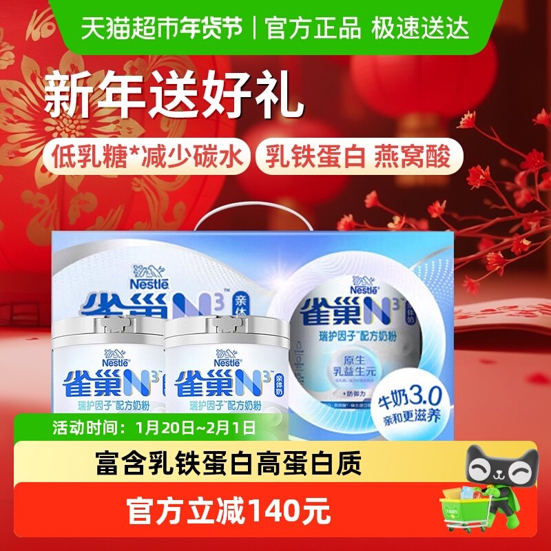 【下拉享优惠】雀巢N3亲体奶瑞护因子中老年奶粉750g*2罐新年礼盒,咖啡/麦片/冲饮,全家营养奶粉,淘宝优惠券,粉丝福利购,淘宝优惠卷