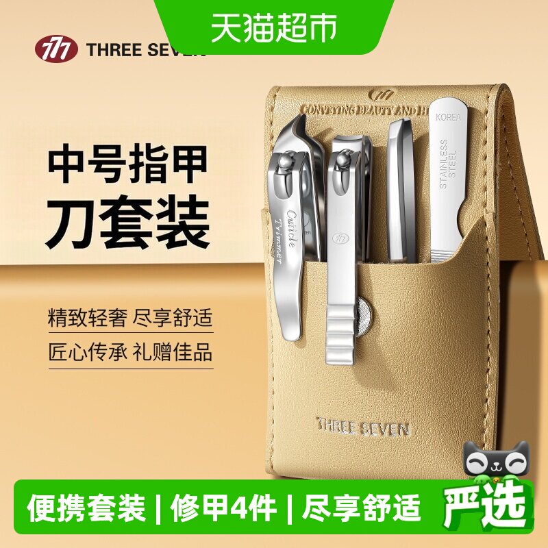 777指甲刀套装中号指甲刀钳斜口指甲锉套装修甲剪甲工具