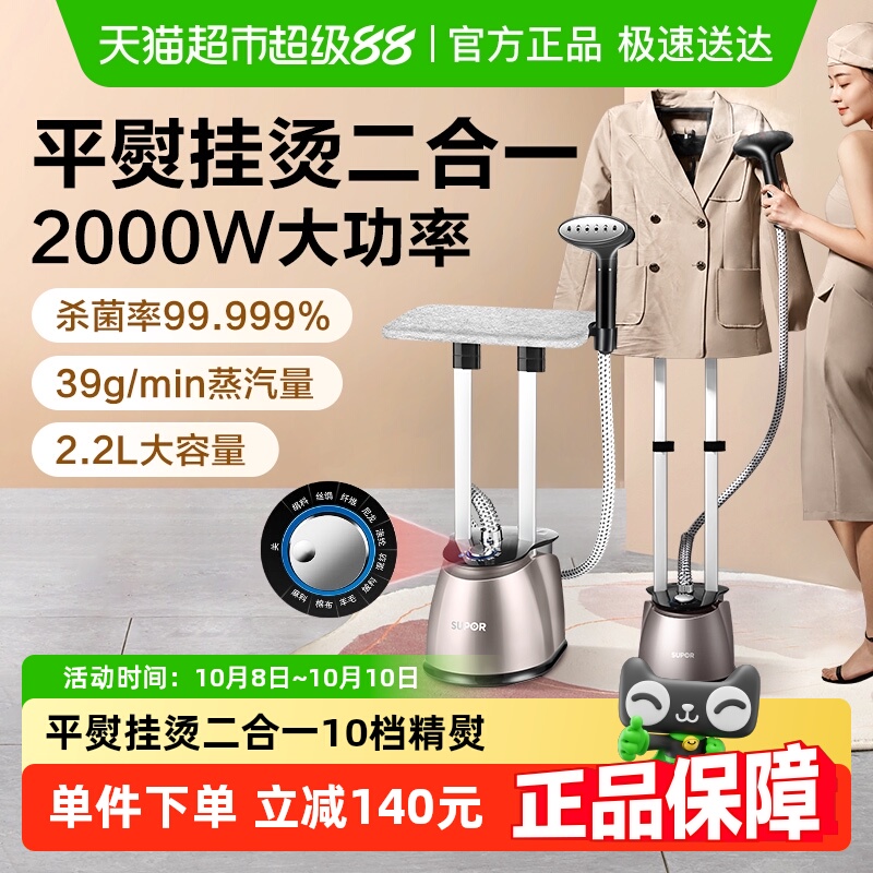 苏泊尔手持蒸汽电熨斗双杆挂烫机
