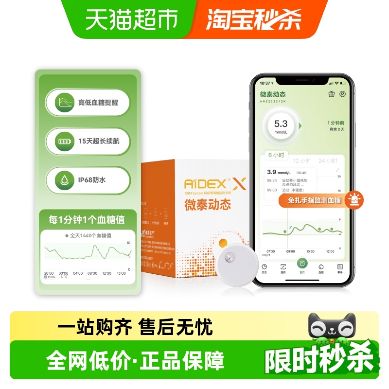 微泰二代动态血糖仪免扎手指