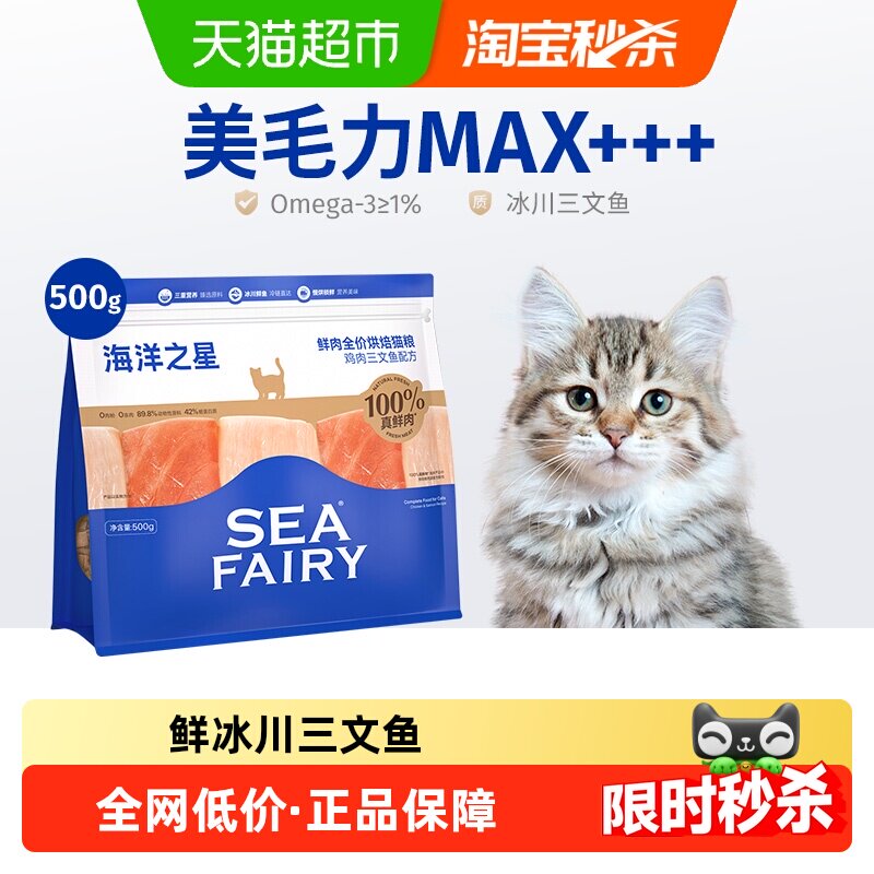 海洋之星低温烘焙全价成猫幼猫粮鸡肉三文鱼配方布偶蓝猫英短