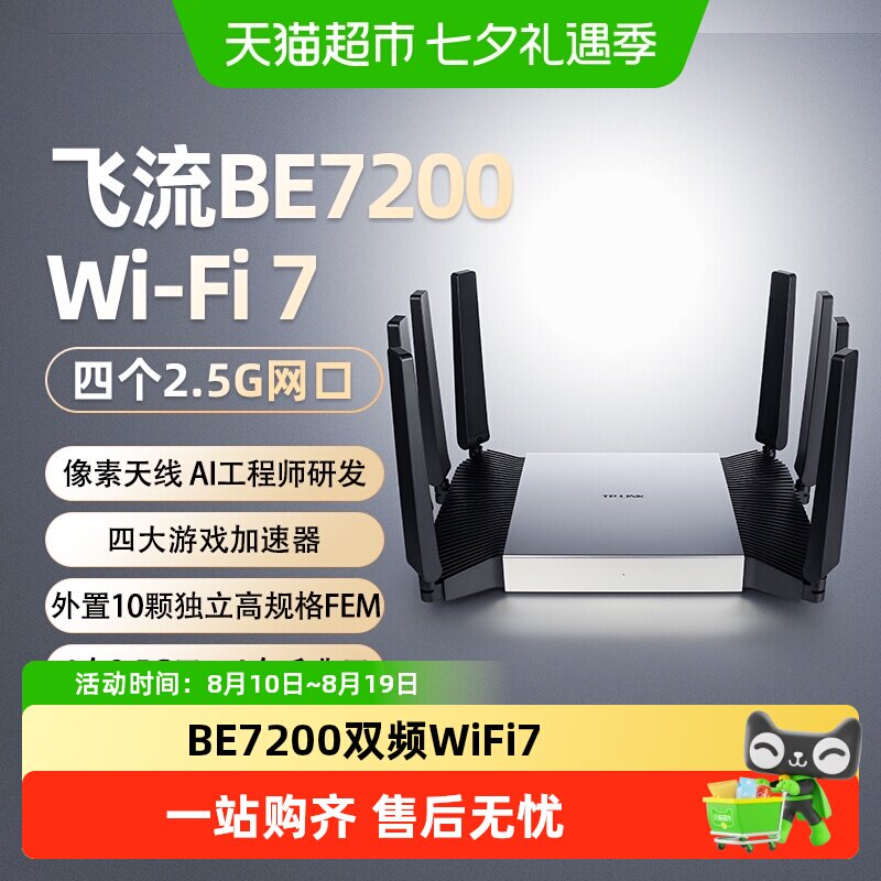 普联TP-LINK飞流路由器BE7200家用双频千兆WiFi7 四2.5G口7DR7290