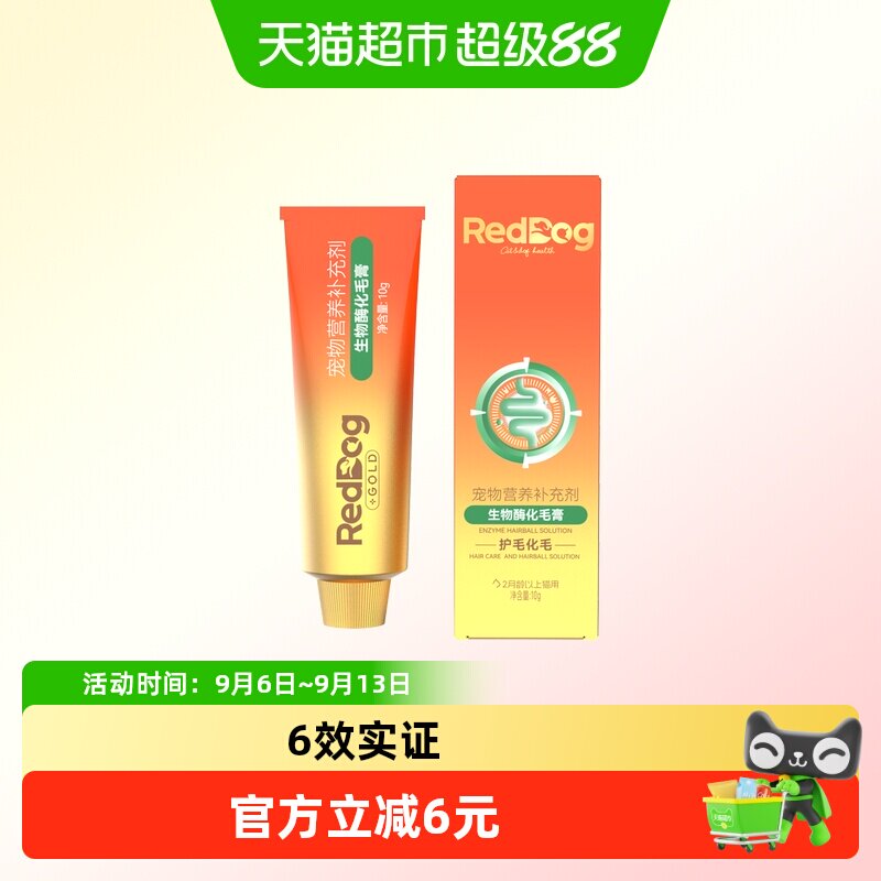 RedDog红狗金标化毛膏10g试吃猫咪专用生物酶化毛成幼猫排吐毛球